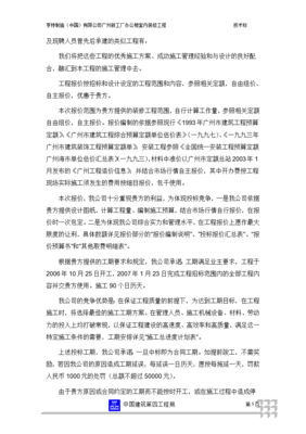 广州新工厂办公楼室内装修工程装修工程投标书_文档下载-土木在线